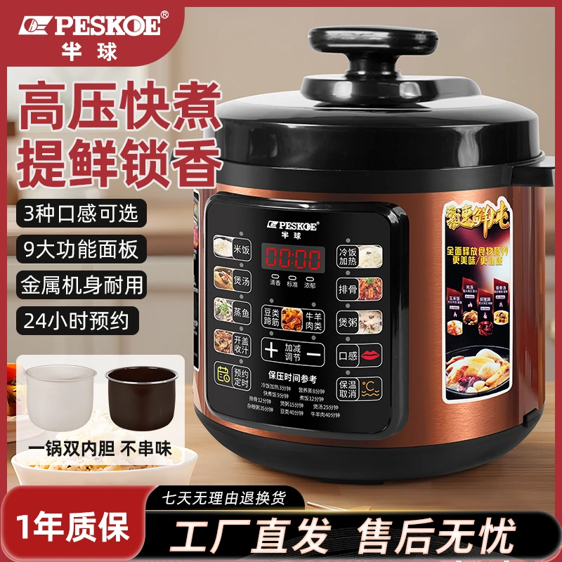 peskoe/半球6L电压力锅家用大容量电煮锅多功能全自动电饭煲