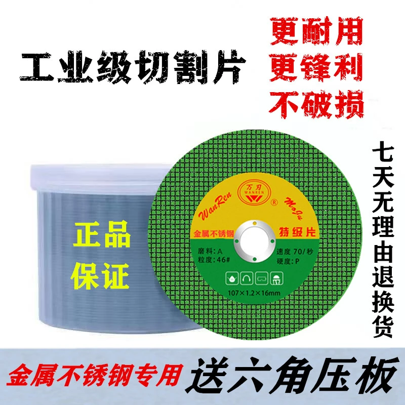 正品万刃50片100型角磨机切割片（送压板一对）双网金属不锈钢专用