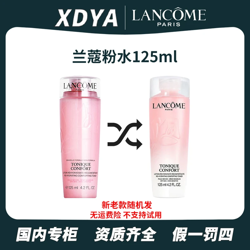 LANCOME/兰蔻清滢保湿柔肤水125ml