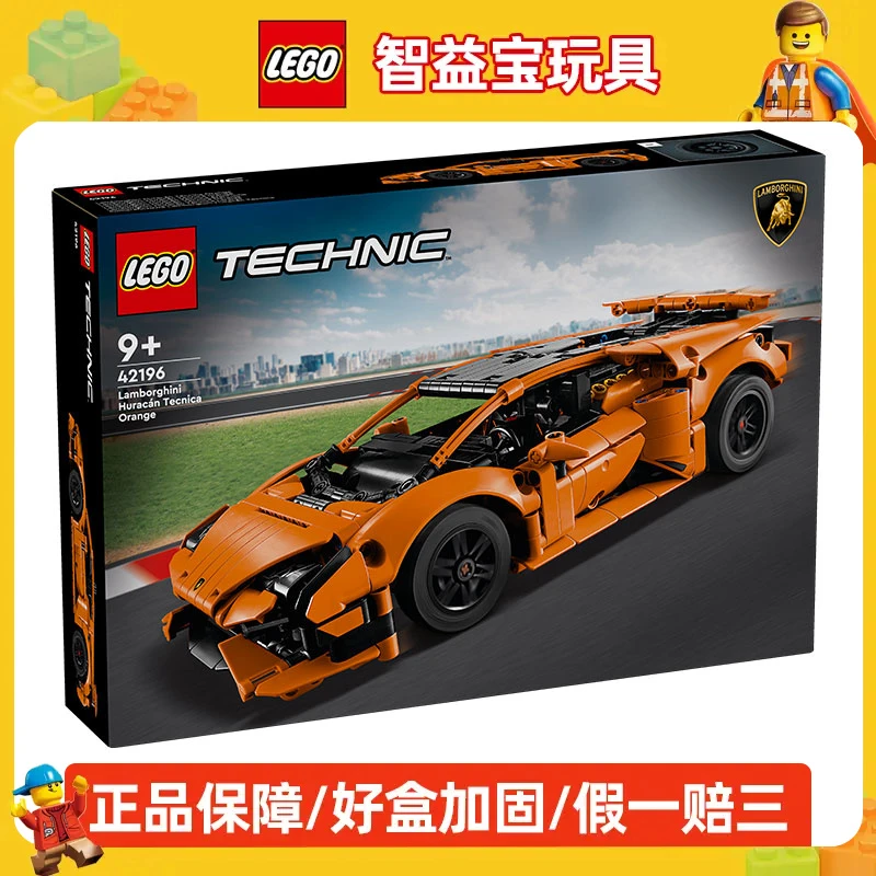 乐高积木玩具拼装模型机械组42196橙色兰博基尼生日