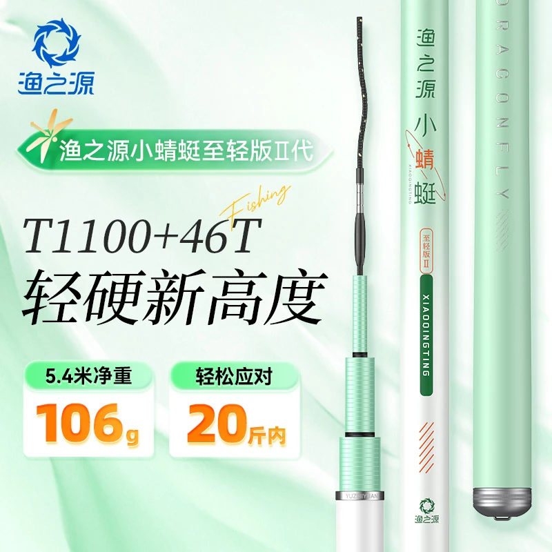【新品首发】渔之源小蜻蜓综合竿二代鱼竿鲫鱼竿碳素竿轻量台钓竿