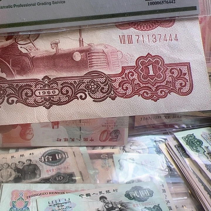 三版人民币拖拉机尾444