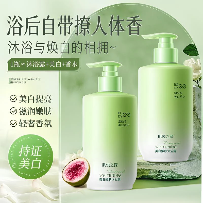 烟酰胺美白沐浴露深层清洁持久留香提亮润肤滋养白嫩香氛沐浴乳