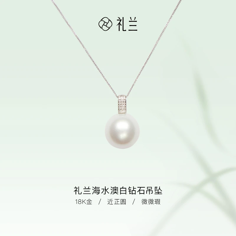 礼兰珠宝 18K金海水珍珠澳白钻石吊坠15-16mm