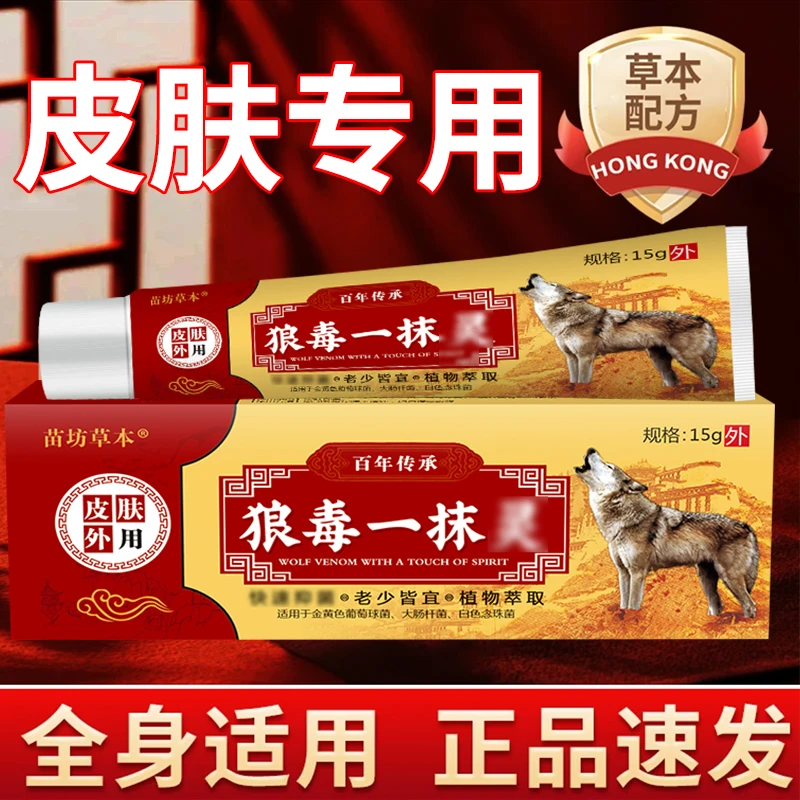 一抹灵狼毒官方旗舰店水泡泡儿童皮肤全身手足脱皮抑菌止痒乳膏