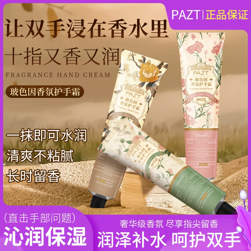 【拍一发三】玻色因香水护手霜补水滋润保湿嫩白秋冬防裂清爽不油腻