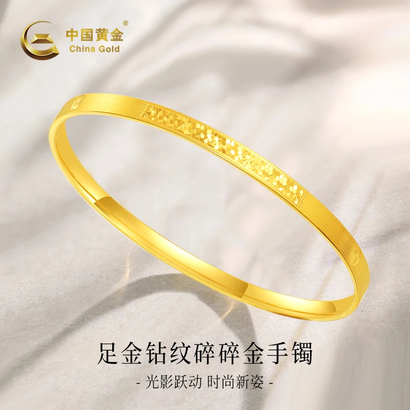 【12期免息】中国黄金足金钻纹碎碎金手镯黄金手镯送老婆女友礼物