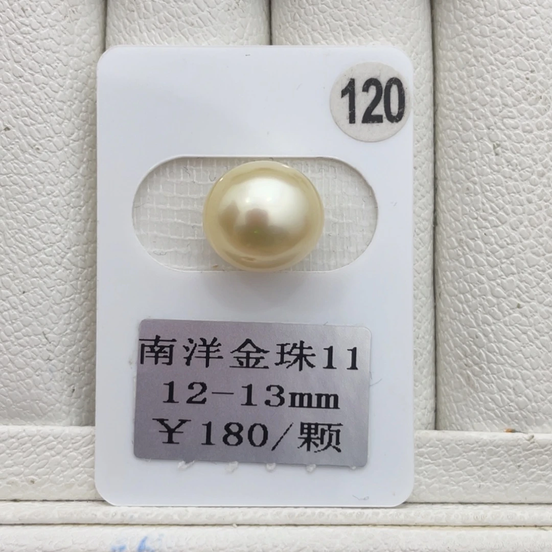 未镶嵌裸珠定制海水珍珠南洋金珠12-13