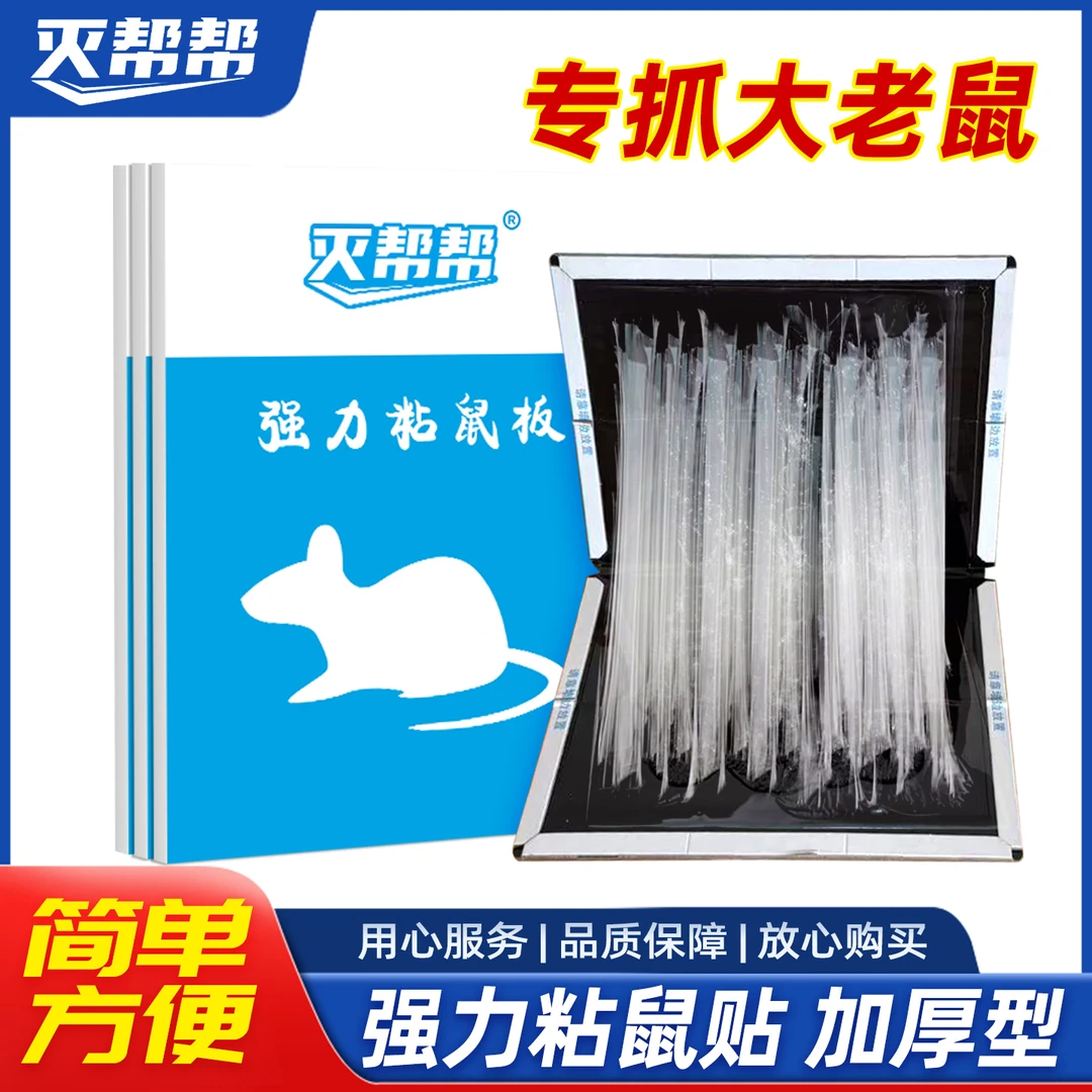 强力粘鼠板捕鼠神器主播同款加大加厚强力胶