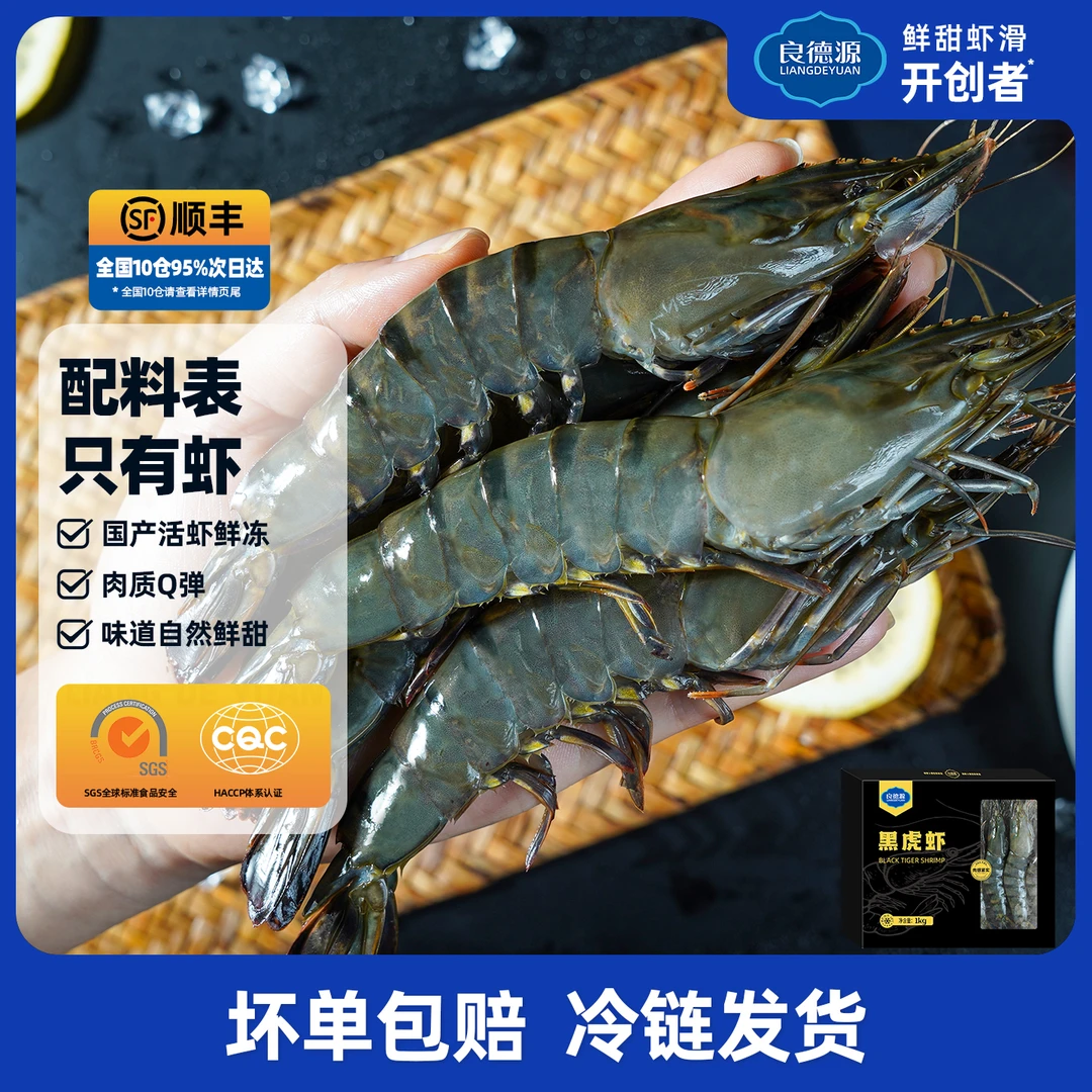 良德源 国产北海黑虎虾活冻礼盒净重1000g/盒