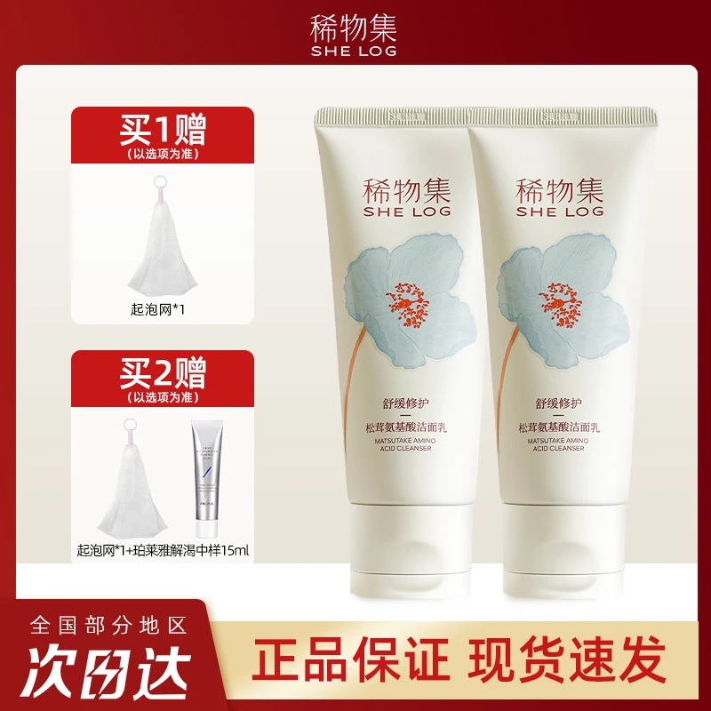 稀物集松茸氨基酸洗面奶洁面乳女温和清洁控油保湿油皮不刺激100g