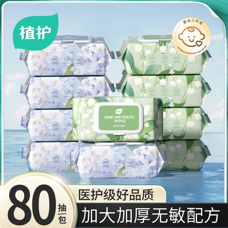 植护婴幼儿棉柔湿巾加厚edi纯水手口湿巾包邮家庭装大包囤货母婴