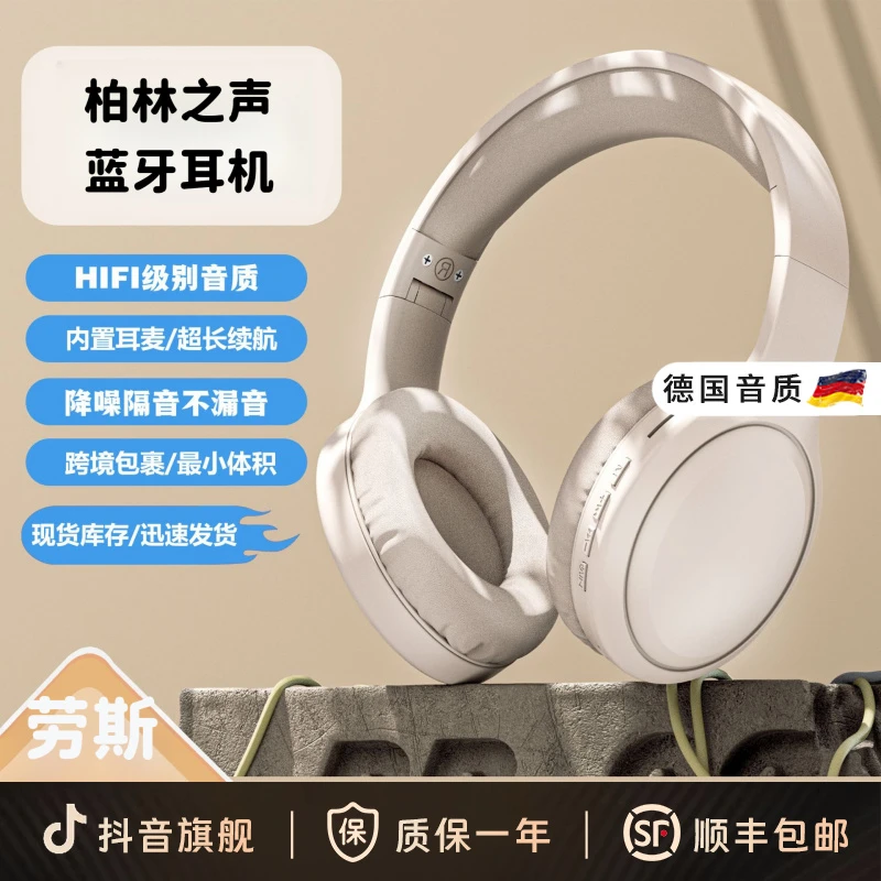 柏林之声2025年新品无线降噪蓝牙耳机游戏通话头戴式耳机HiFi音质