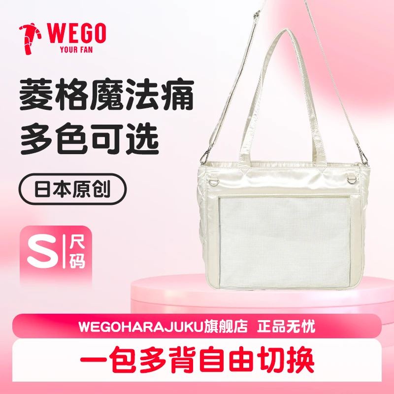 WEGOHARAJUKU菱格魔法痛包S白色日本正品现货二次元痛文化