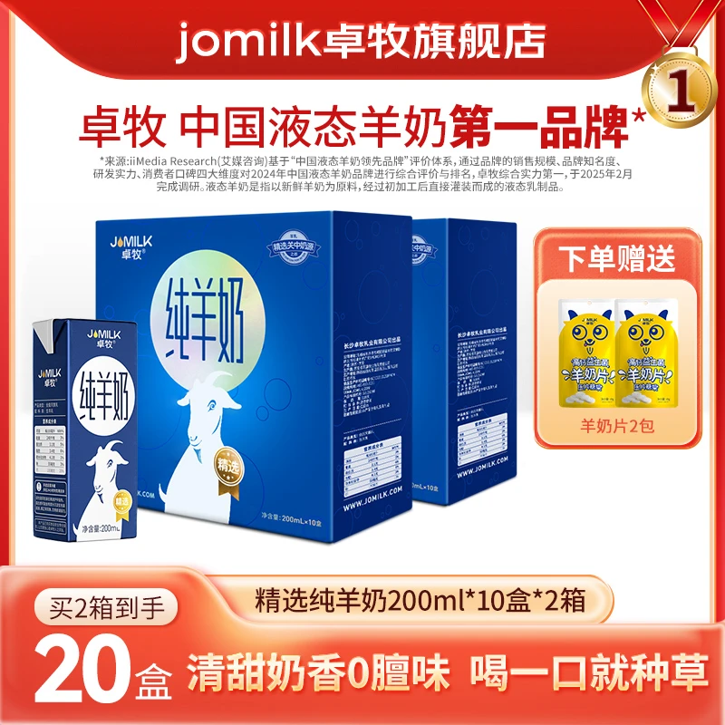【卓牧】精选纯羊奶200ml*10盒2箱高钙全脂羊奶成人上班早餐奶羊奶