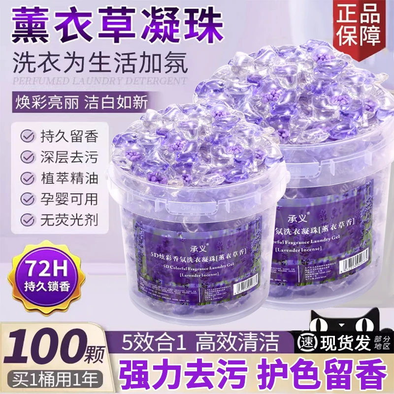 5D薰衣草洗衣凝珠强力去渍五合一洗衣服持久香氛留香珠除菌洗衣液