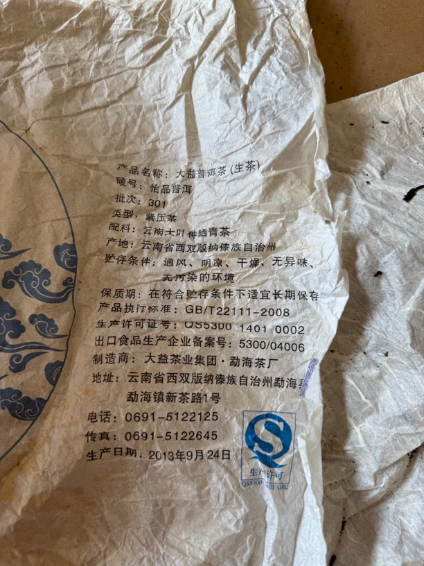1301怡品必抢爆款！2013经典陈香醇厚 镇店茶礼手慢无