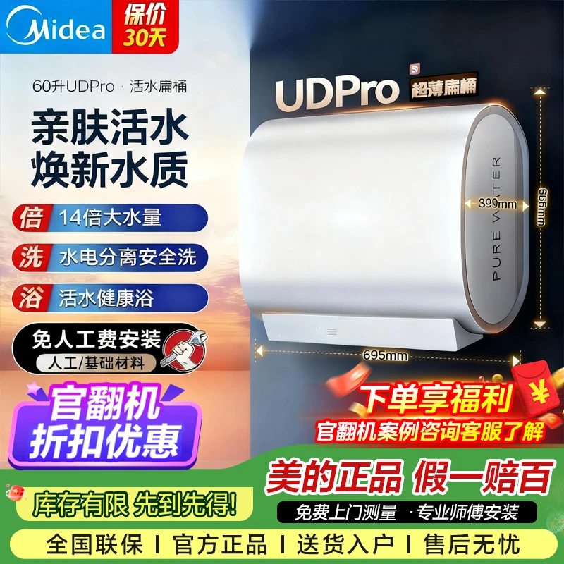 【官翻机】美的免清洗电热水器活水60L14倍大容量一级能效节能udpro