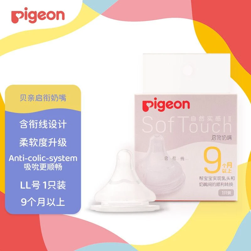 贝亲（Pigeon）自然实感第3代启衔奶嘴宽口径奶嘴 LL号-1只装BA133 9个月以上
