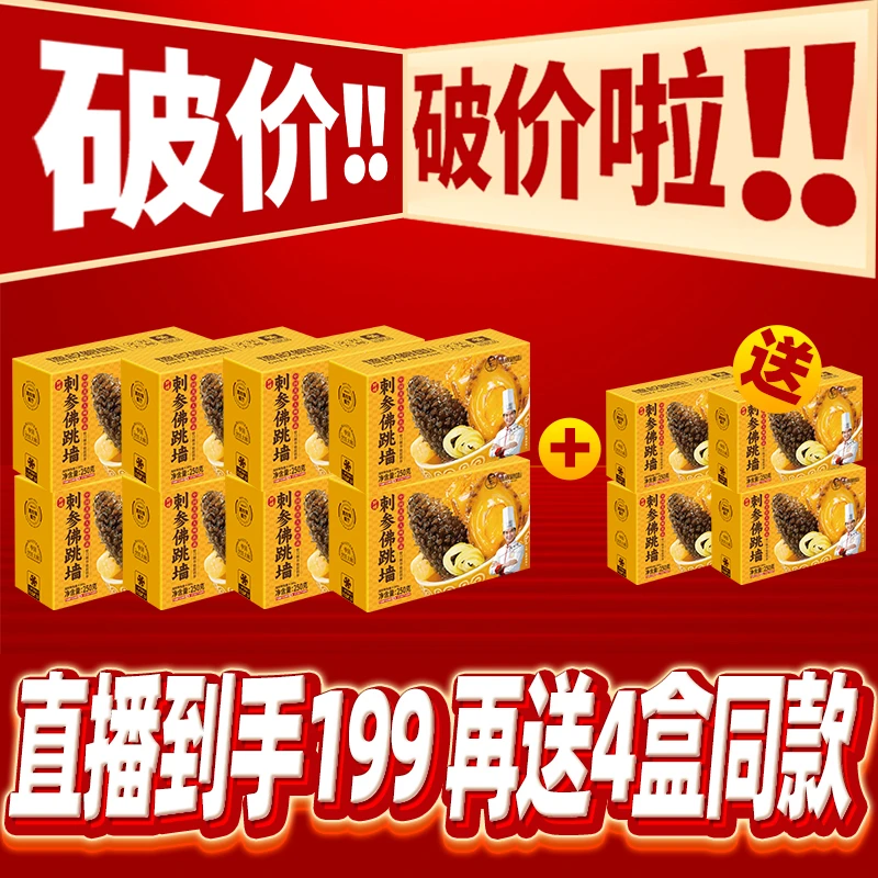 德叔鲍鱼【37周年庆专属】进口野生刺参佛跳墙加热即食美味滋补送人