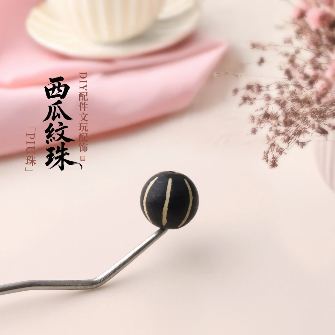S8630 PIU珠西瓜纹珠DIY配件文玩配饰