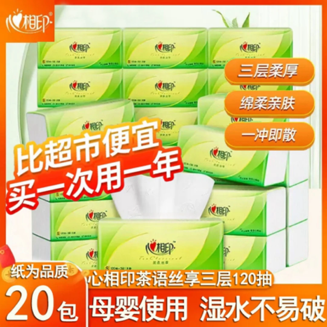 心相印抽纸茶语丝享120抽纸巾批发整箱家用实惠卫生纸餐巾面巾纸