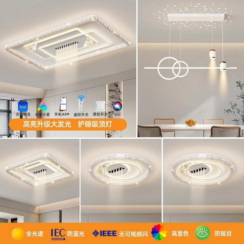 【高端轻奢】2025新款平面设计客厅卧室餐厅大气护眼轻奢吸顶灯套餐