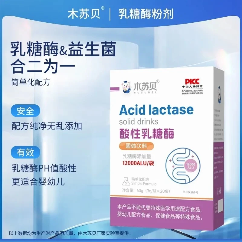 木苏贝酸性乳糖酶