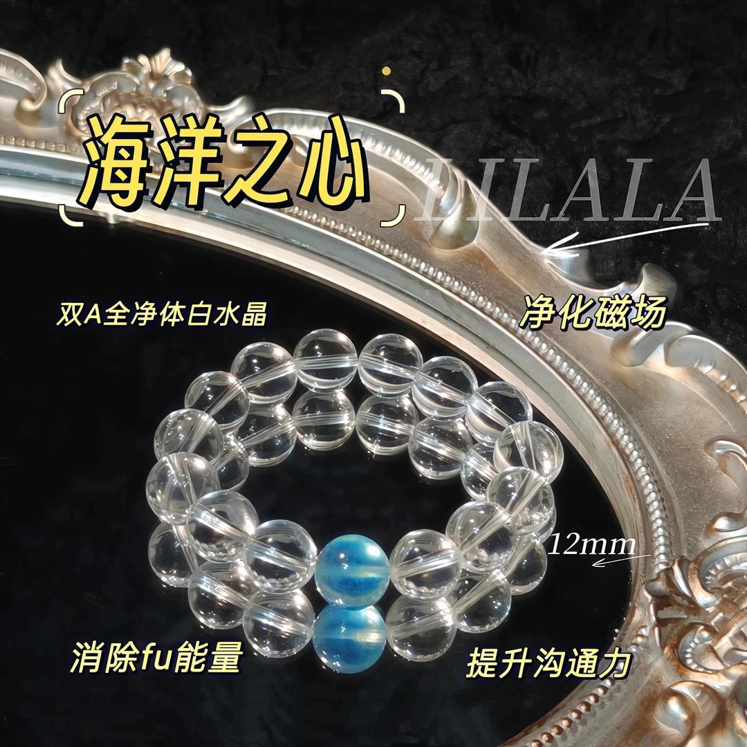 交个朋友专属【海洋之心】露丝同款 白水晶海蓝宝水晶手链