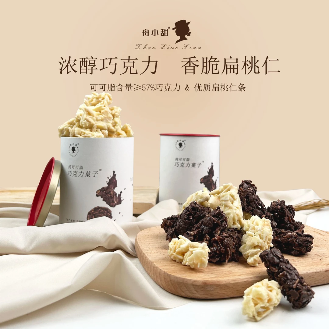 舟小甜 可可脂小巧罐坚果巧克力休闲零食下午茶糖果年货