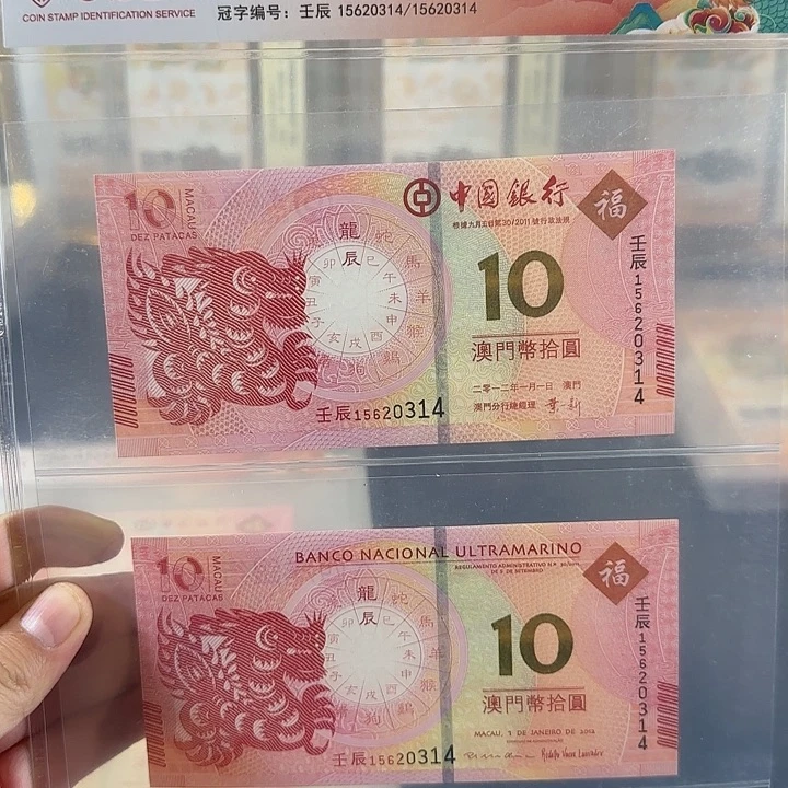 塑料澳门生肖龙全同号一对号码如图发