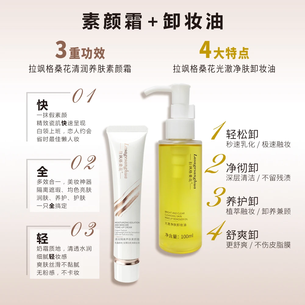 （岁）一瓶40g隔离养肤素颜霜+一瓶100ml光澈净肤卸妆油