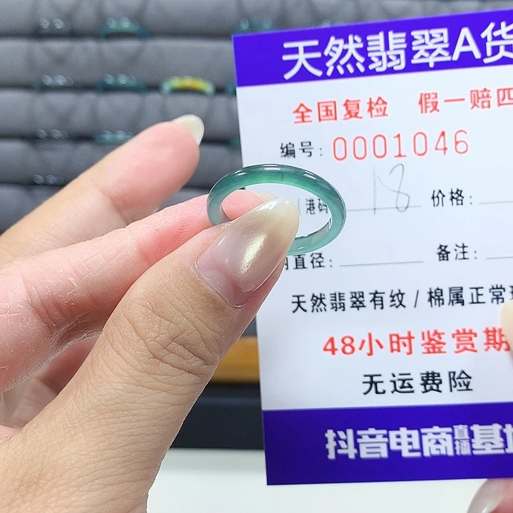 翡翠未镶嵌戒圈1046