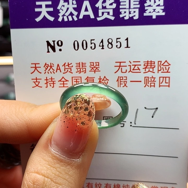 翡翠戒指未镶嵌卡牌