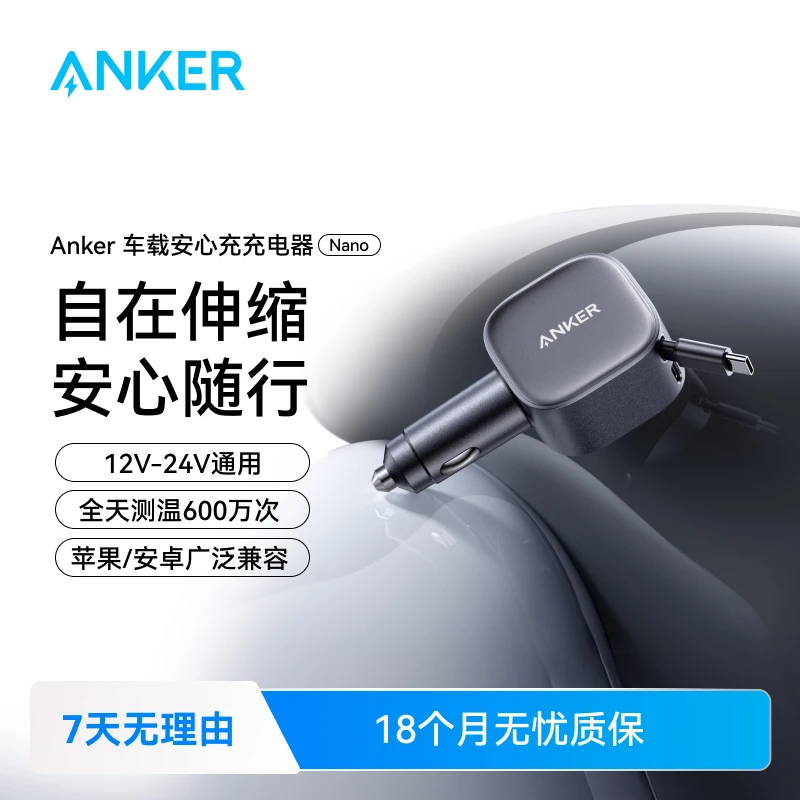 ANKER/安克车载充电器点烟器自带伸缩线适用苹果安卓手机汽车车充