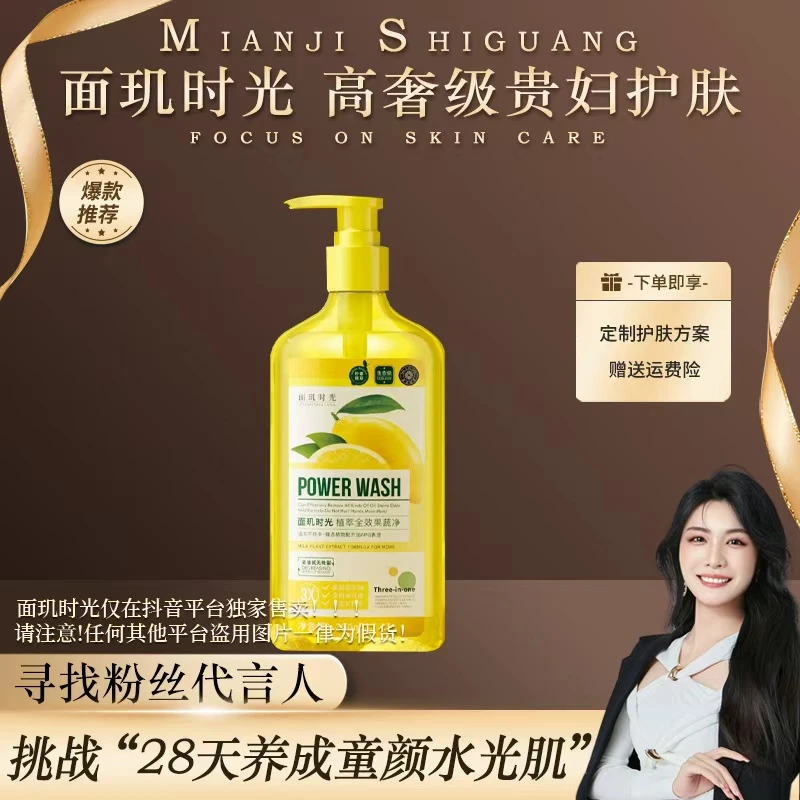 面玑时光植萃全效果蔬专用清洁