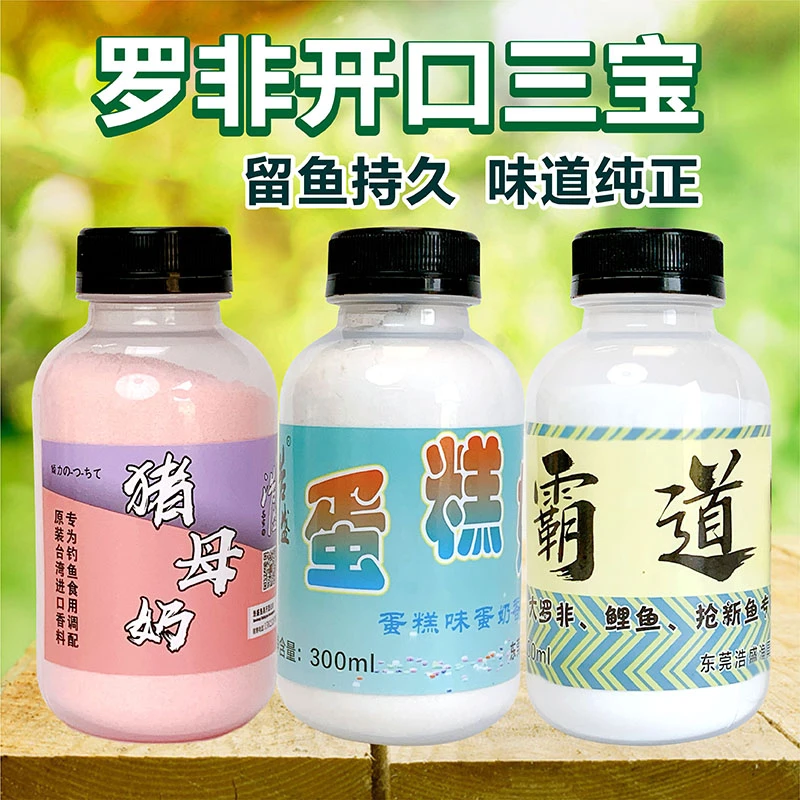 【罗非添加剂特惠半斤装】猪母奶 霸道粉 蛋糕奶台湾高浓度诱鱼剂