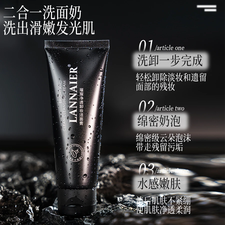 兰奈儿璀璨净透卸妆洁面膏-温和水润不紧绷【洗卸二合一】清洁