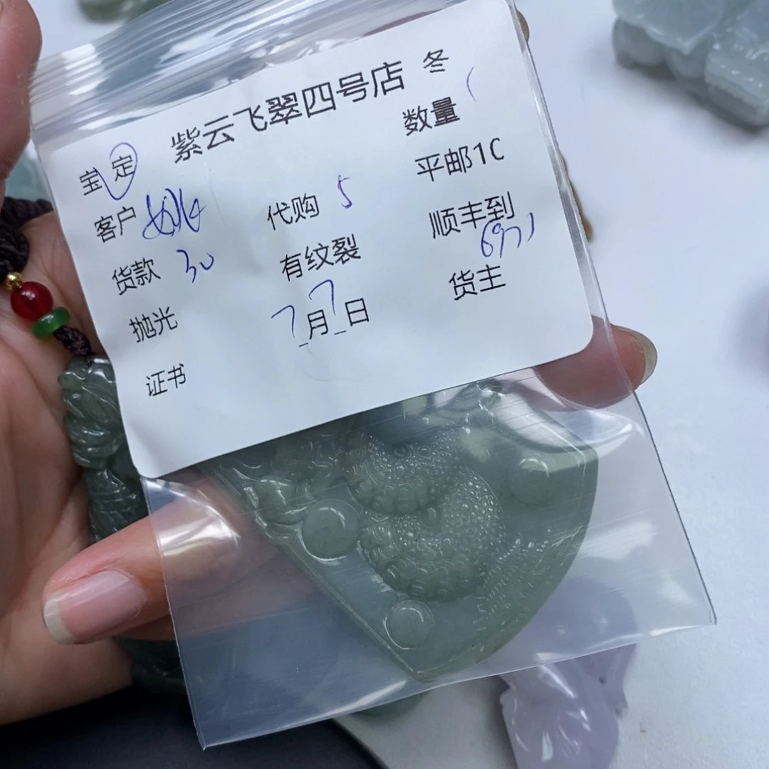 翡翠未镶嵌颈饰姚***?