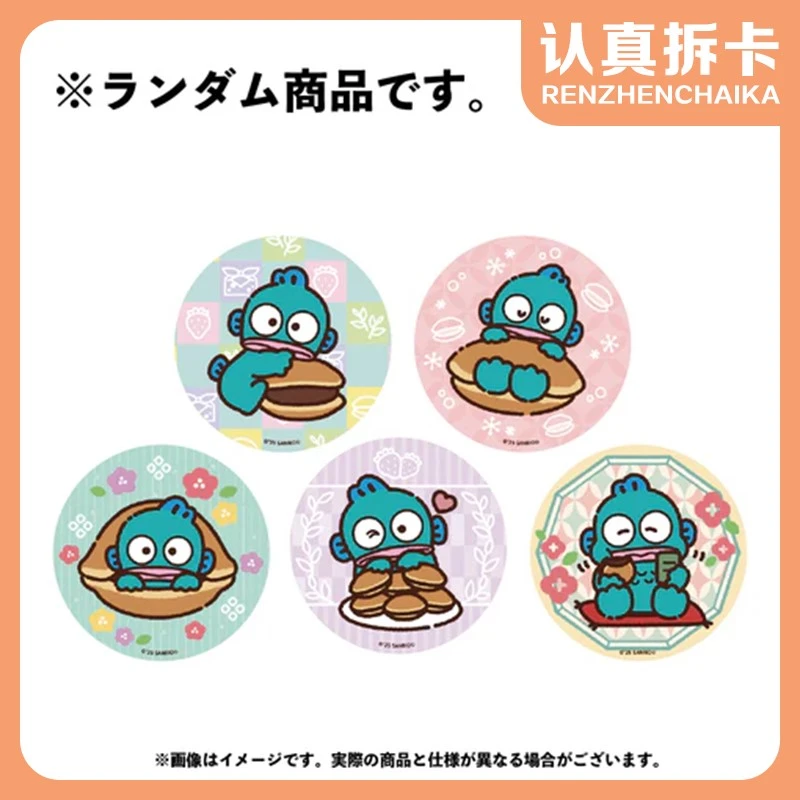 【认真拆】三丽鸥丑鱼个人池铜锣烧限定吧唧徽章立牌盲袋（默认代拆）