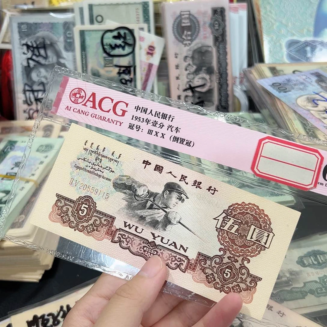 江**风五元炼钢单张保真好品9115