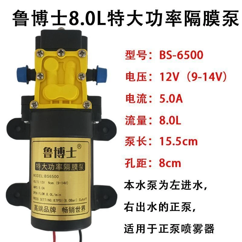 12V鲁博士8.0升L特大功率水泵喷雾器水泵农用高压水泵喷雾器配件
