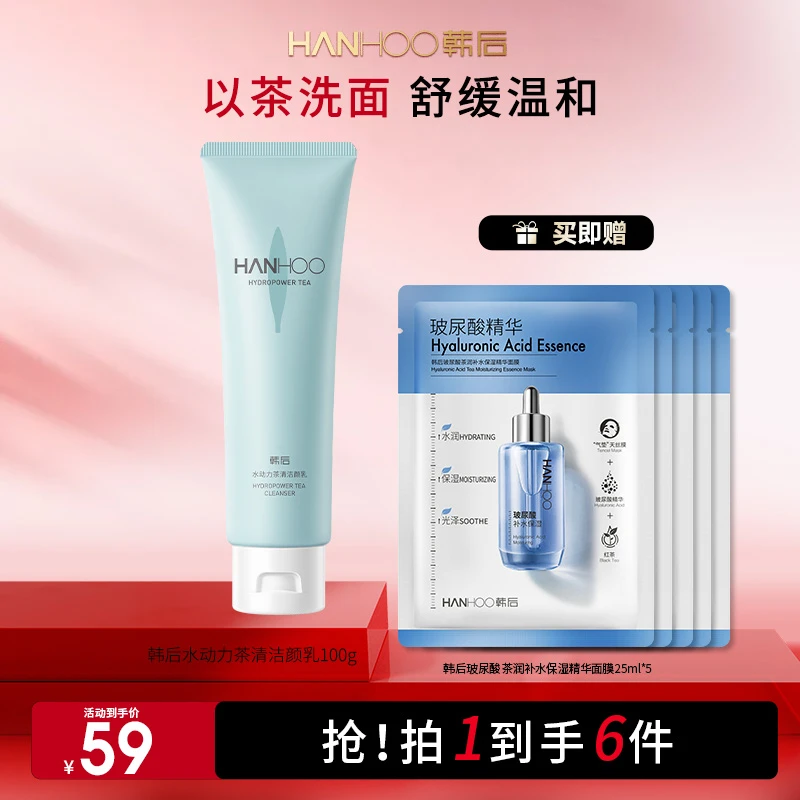 【宠粉季】韩后水动力茶清爽清洁颜乳补水专用保湿深层清洁洁面乳
