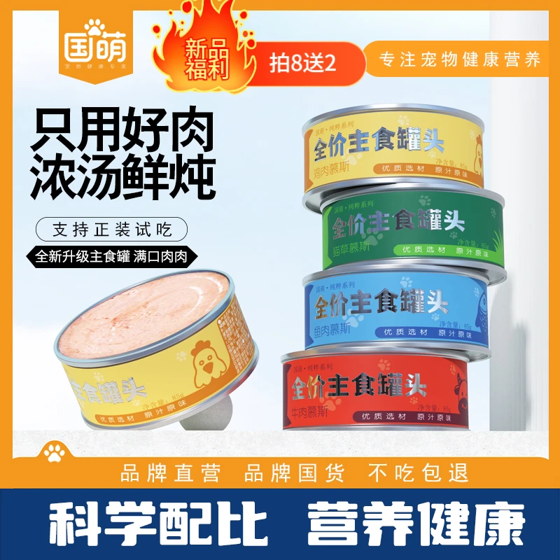 国萌升级主食罐增肥发腮猫主食罐整箱福利价营养必备用品支持试吃