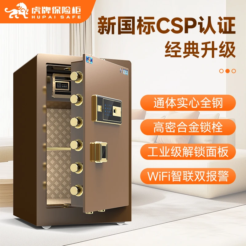 虎牌保险柜家用防盗指纹锁芯智能防盗保险箱家用保险箱 经典升级