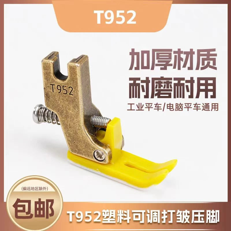 新款车T952可调节打折压工业缝纫机塑料打皱压缩折抽皱压