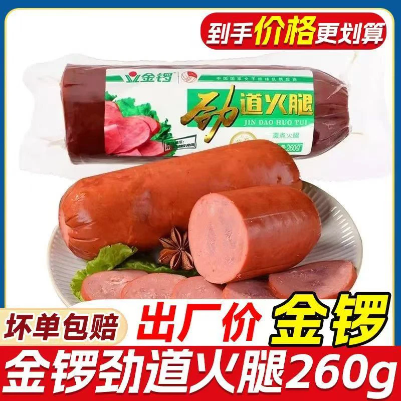 劲道火腿肠260g即食红肠肉类香肠凉菜熟食下酒菜