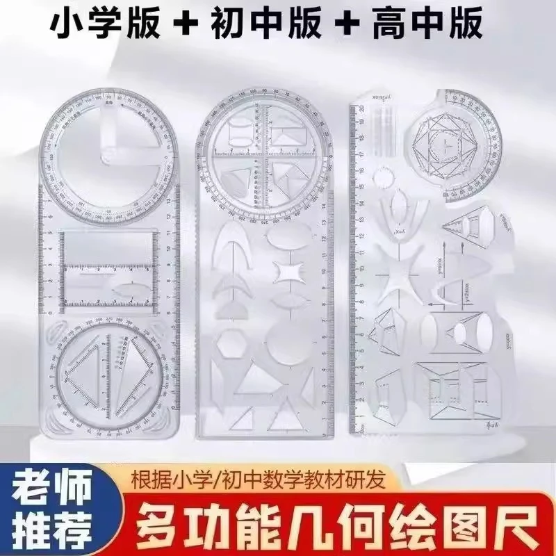 中小学生活动角尺多功能尺子几何图形初高中学生专用画绘图函数尺