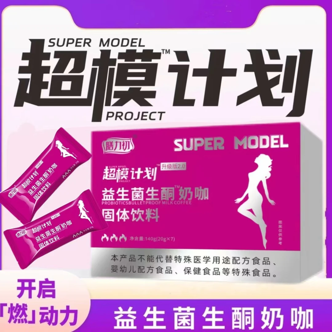 【玲姐专属】膳力初益生菌生酮奶咖