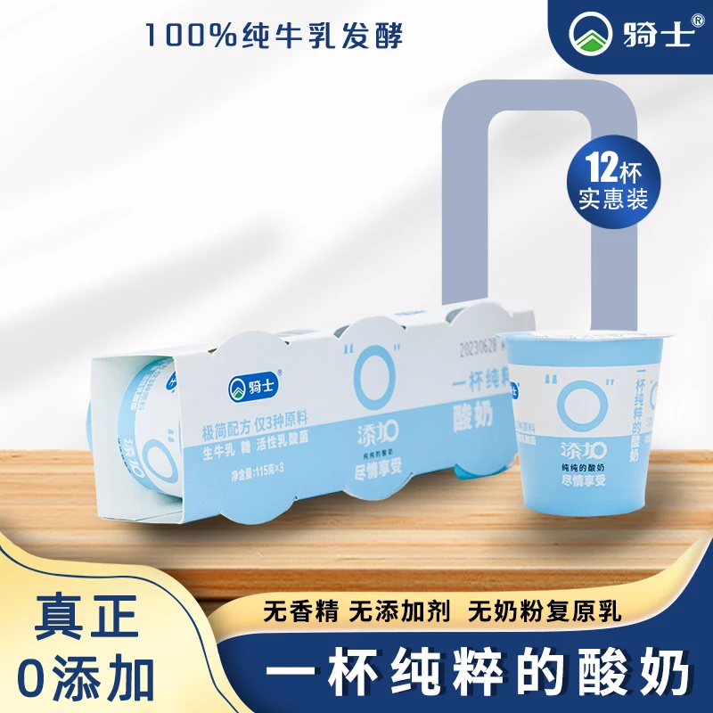 骑士零添加酸奶115g*12杯乳酸菌风味发酵乳营养浓郁含钙蛋白质